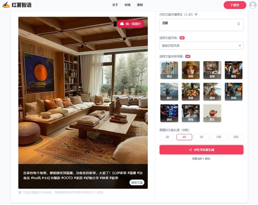 家居文案.png