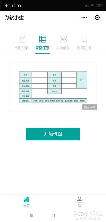 微软出品！这些微信小程序堪称生产力神器