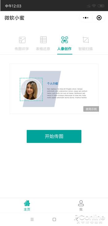 微软出品！这些微信小程序堪称生产力神器