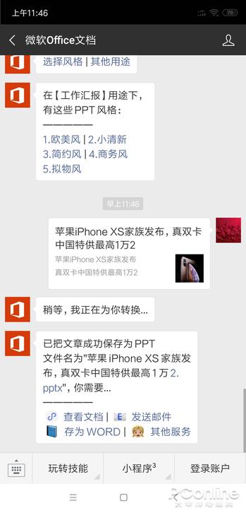 微软出品！这些微信小程序堪称生产力神器